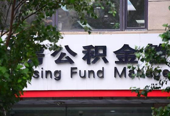 公积金一般几年才有10万